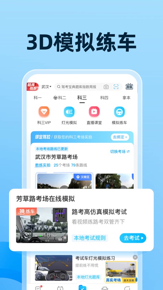 #5. 驾考宝典-科一科四驾驶证考试驾考通 (iOS) 由: 武汉驾考宝典信息服务有限公司