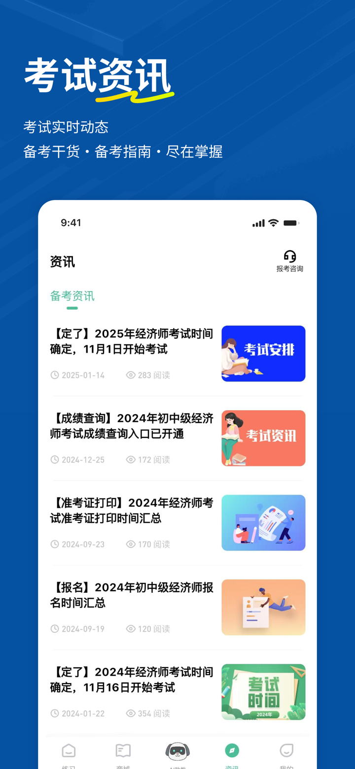 经济师练题狗-中级经济师初级经济师考证刷题助手 screenshot 5
