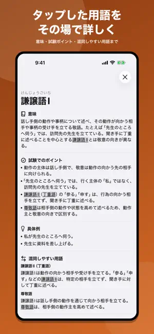登録日本語教員 試験対策・問題集 screenshot 3