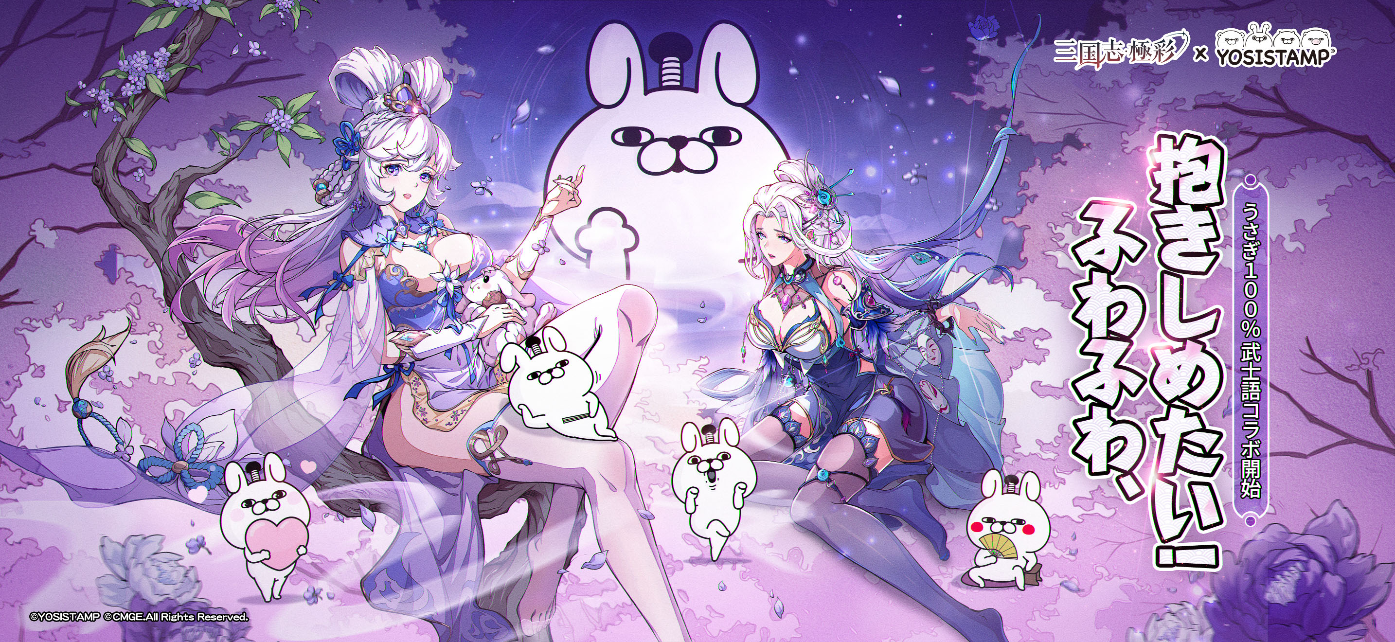 三国志·極彩 - うさぎ 100% 武士語コラボ中