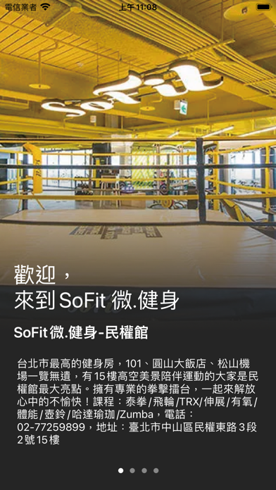 SoFit 微.健身 Screenshot
