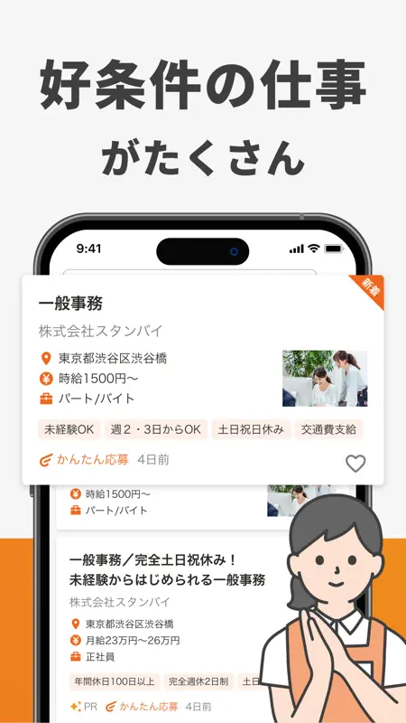 転職・求人はスタンバイ バイトや転職、求人、就職、仕事探し screenshot 6 of 8