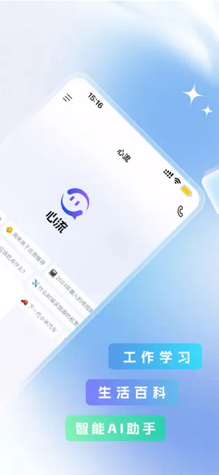 心流AI助手APP的使用截图[2]