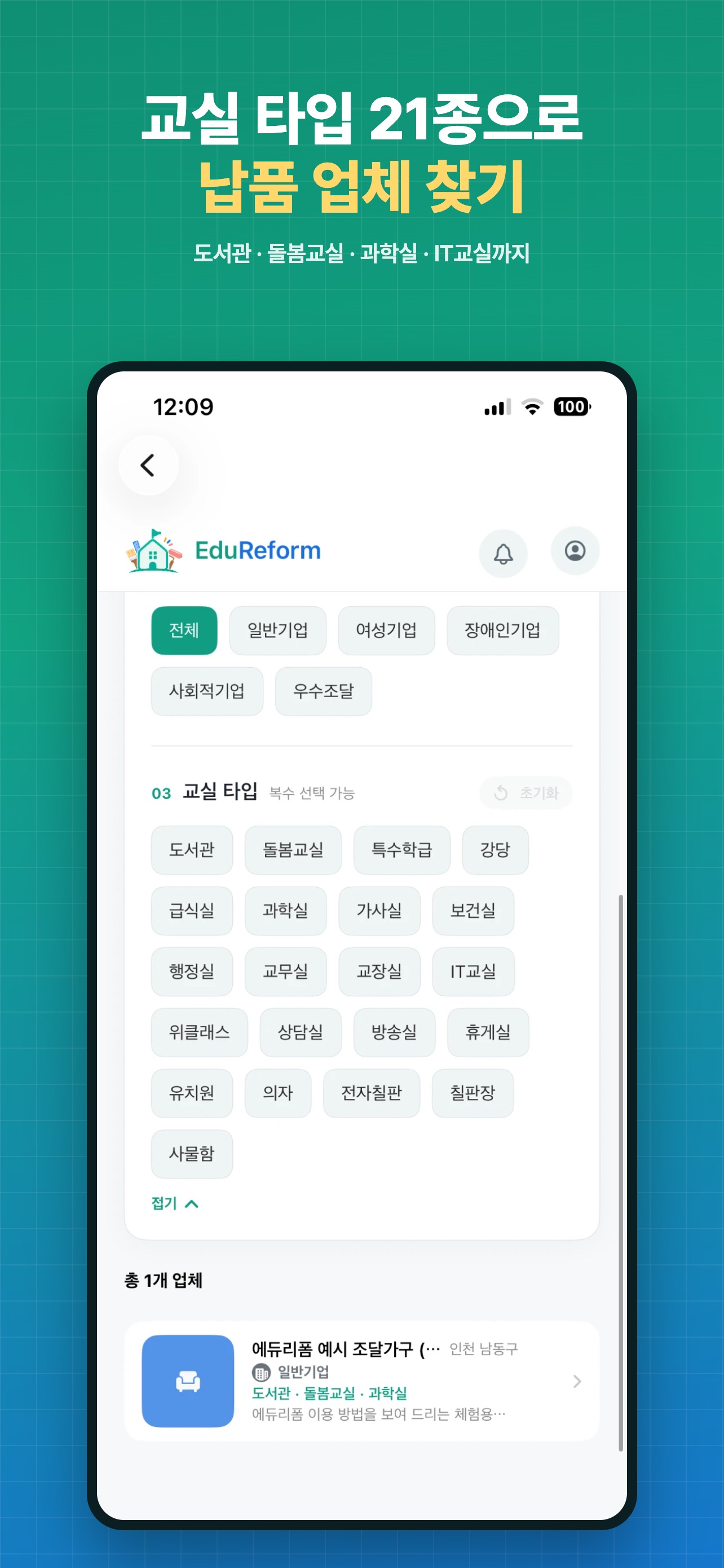 Screenshot 2 of 에듀리폼 - 학교 공사 업체 찾기