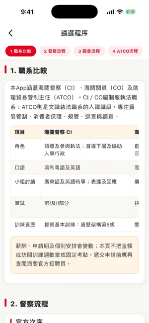 HK Customs Interview Prep screenshot 4