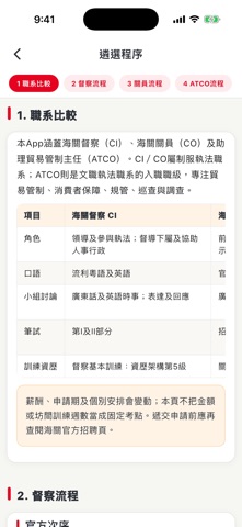HK Customs Interview Prep Screenshot 4 of 5