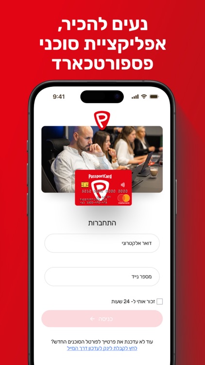 PassportCard Brokers (Israel)