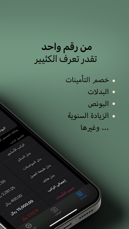 حاسبة الراتب وخصم التأمينات