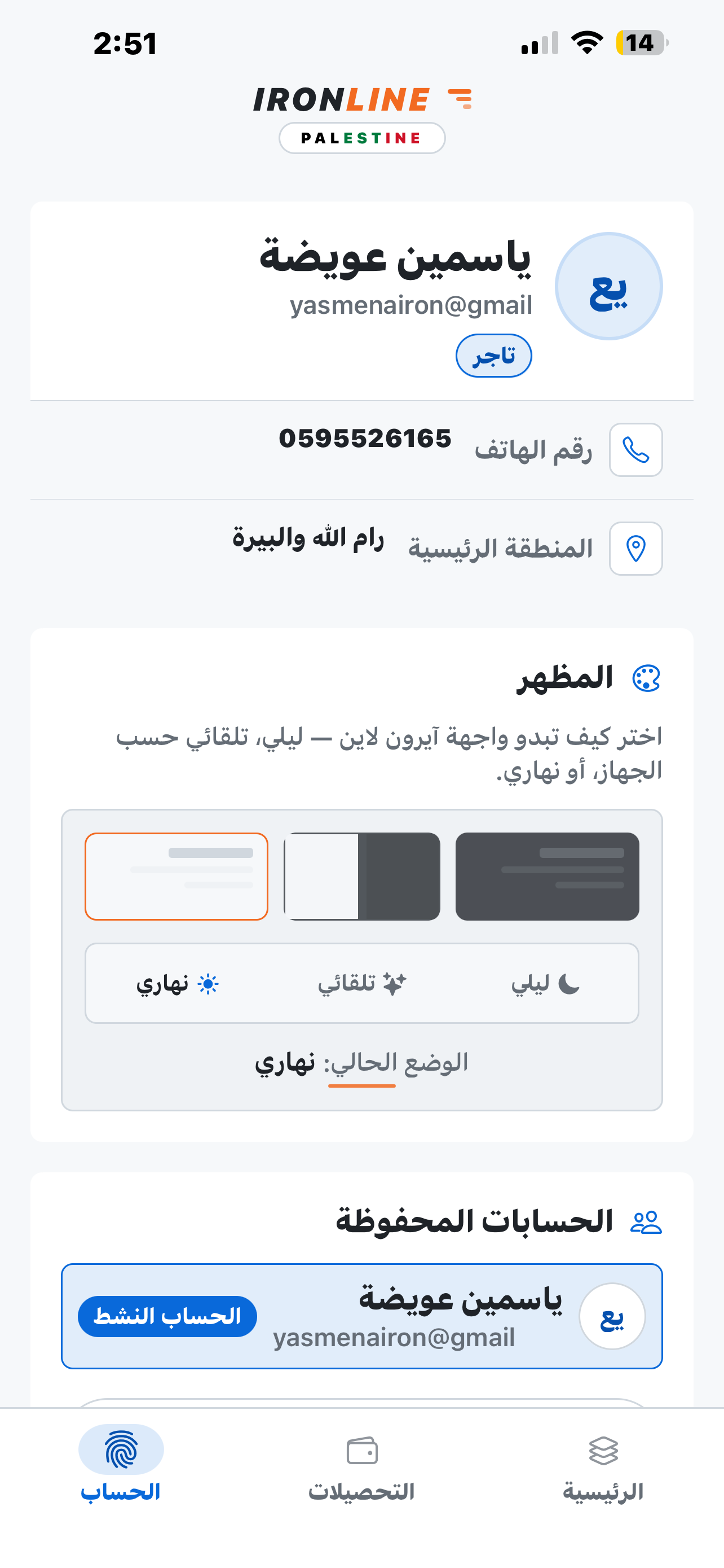 IronLine screenshot 4