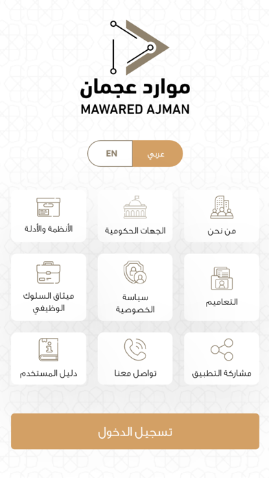 MAWARED Ajman Screenshot