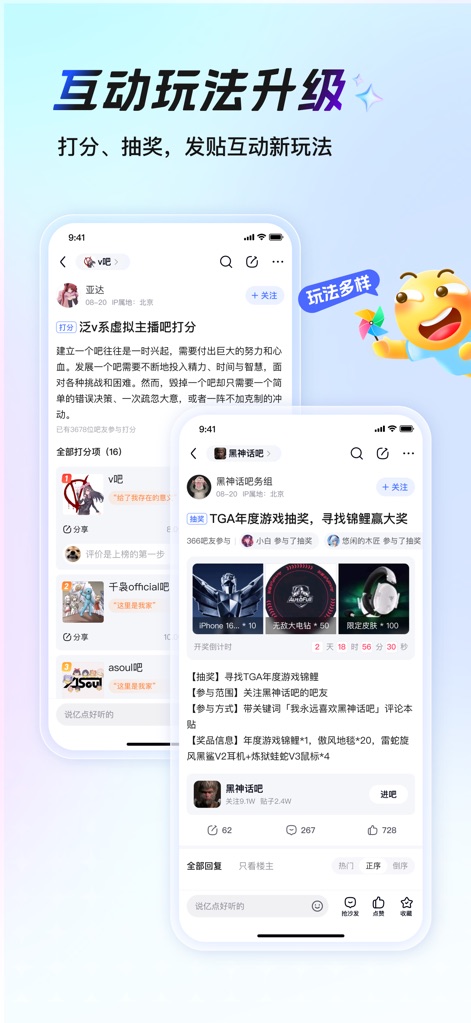百度贴吧-聊兴趣,上贴吧 - Enhanced Interactivity