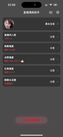 直播助手-主播演练训练营&话术练习 screenshot
