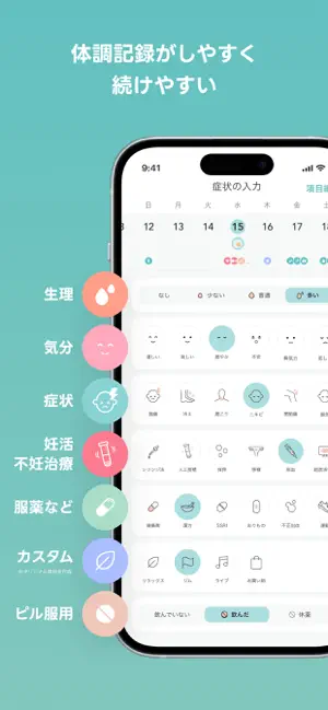 ペアケア - 生理管理・パートナー共有アプリ - iPhone screenshot 5