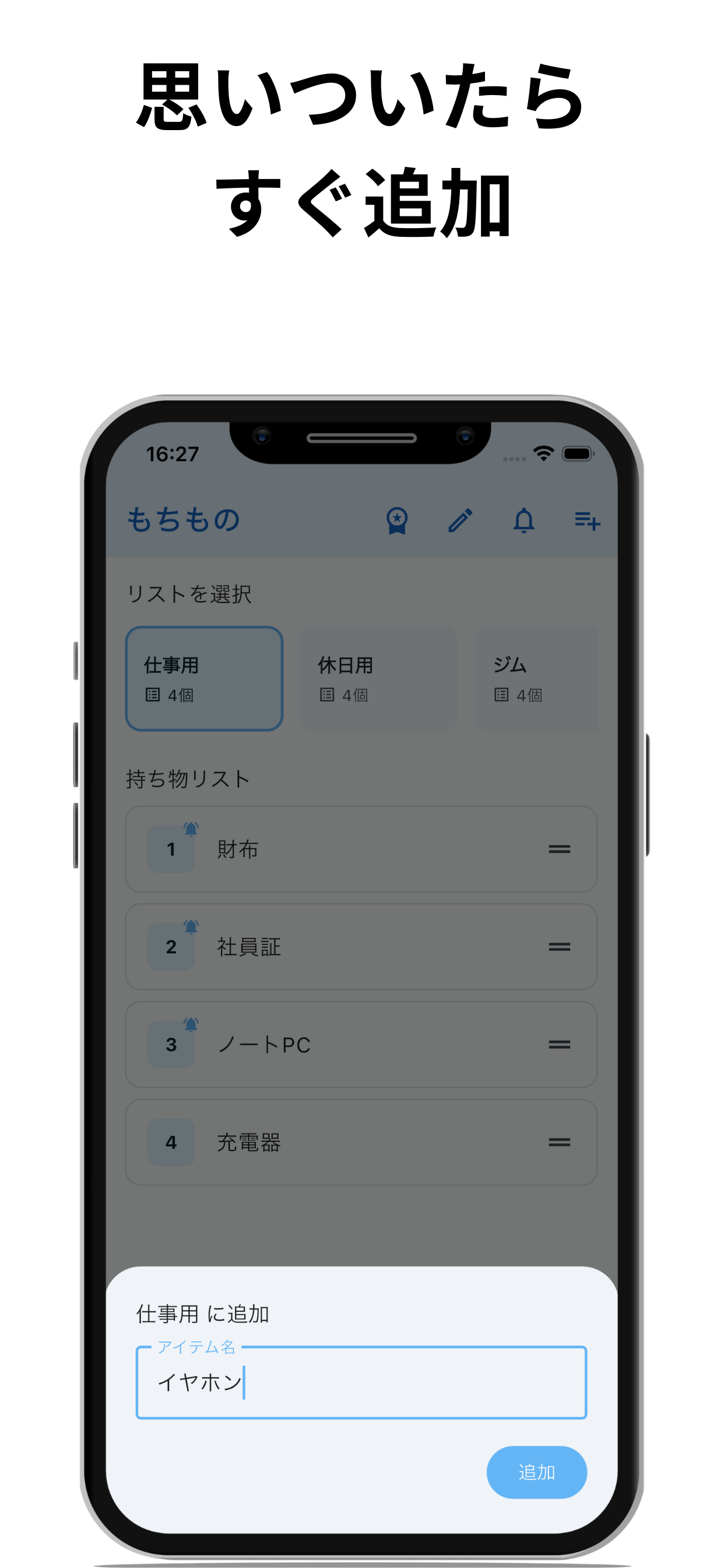 もちものリマインド