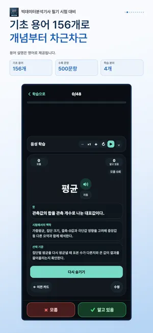 빅데이터분석기사 필기 시험 대비 screenshot 2