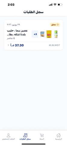 توريد screenshot