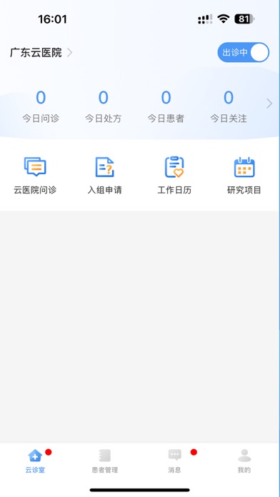 Screenshot #1 pour 广东云医院医生端