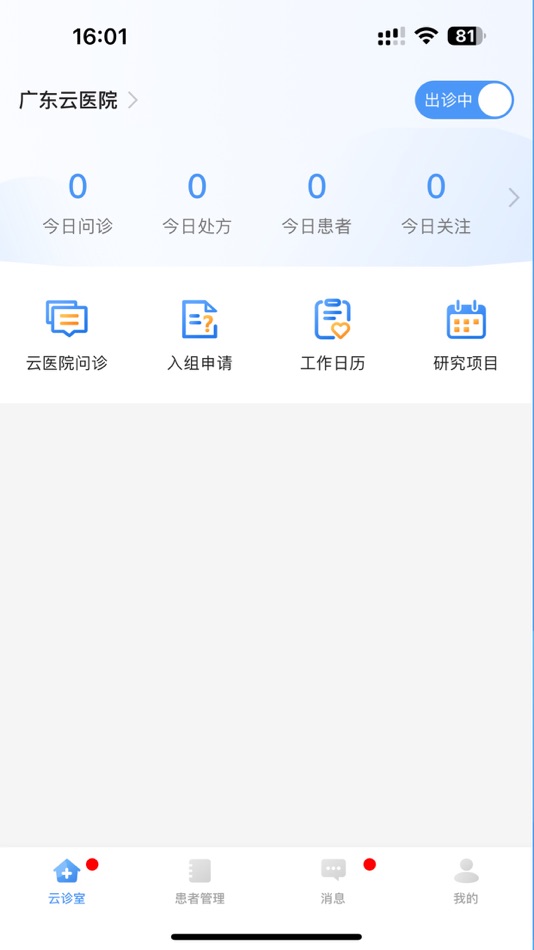 #1. 广东云医院医生端 (iOS) โดย: 广东芸辉科技有限责任公司