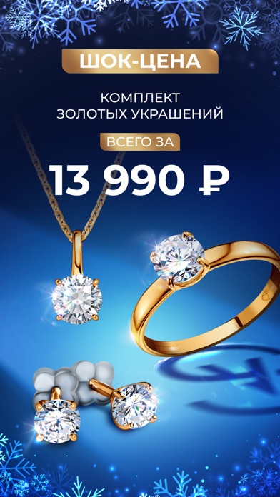 SOKOLOV: ювелирный магазин iPhone screenshot 3 - Shopping app