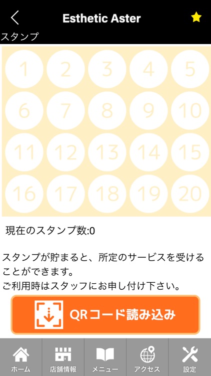 エステティックジュビラン Aster　公式アプリ