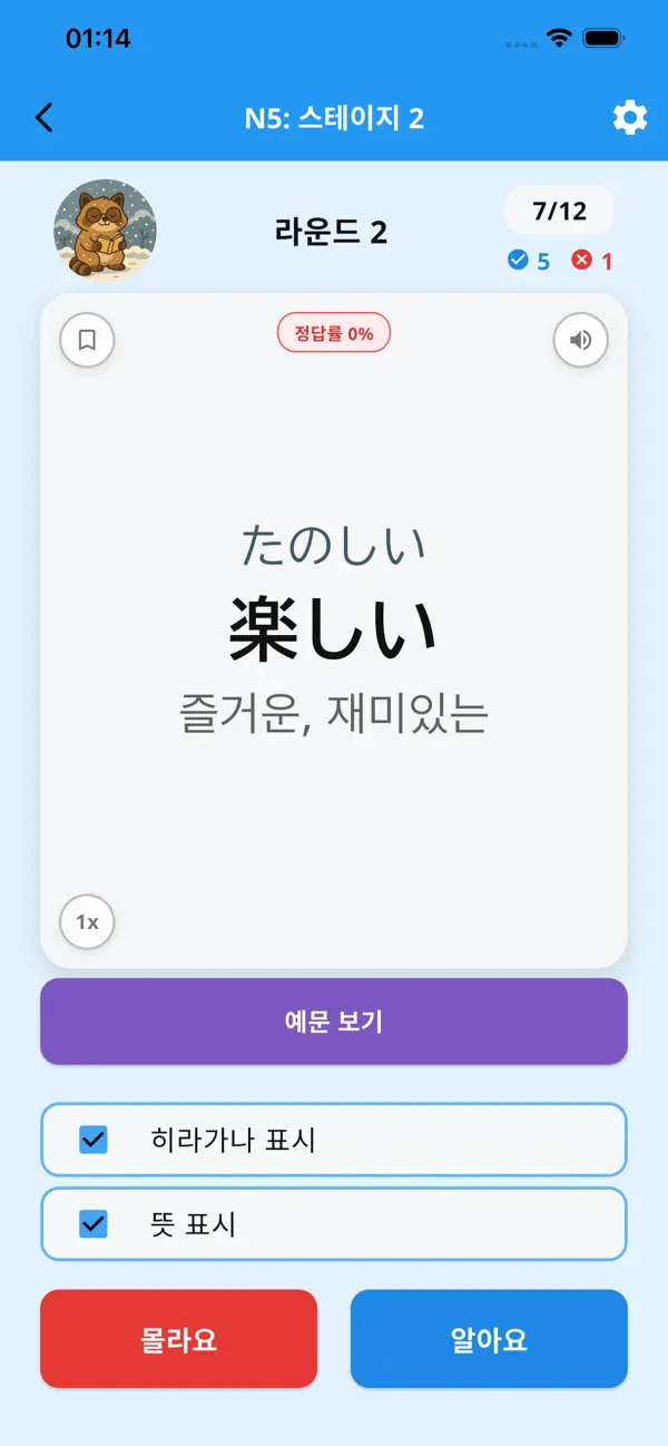 Raku JLPT Vocabulary Book screenshot 2