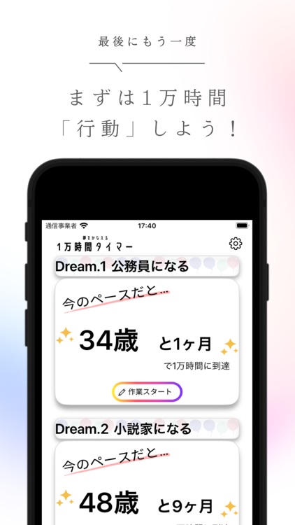 1万時間勉強記録 | 夢を叶えるシンプルな勉強時間記録アプリ screenshot-4