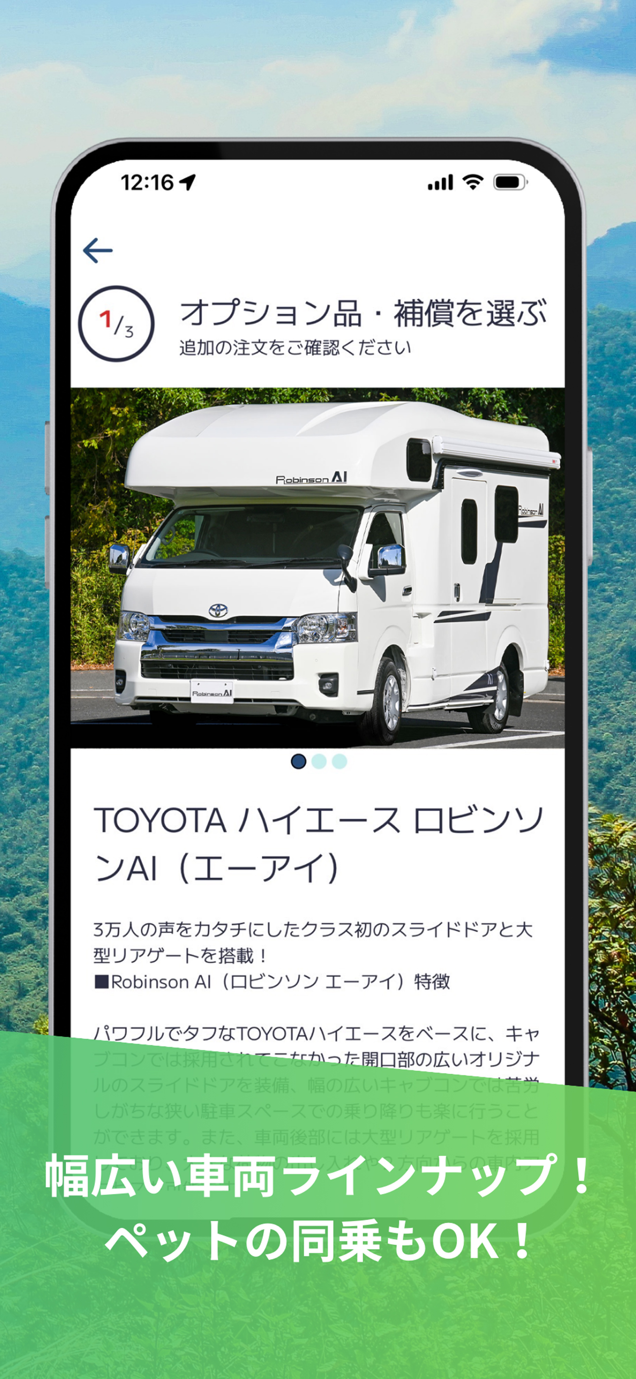 JAPAN-CRC キャンピングカーレンタル予約 screenshot 3