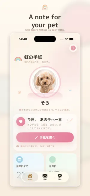 NijiLetter Pet Letters screenshot 1