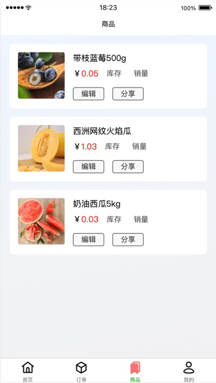 云店管家APP