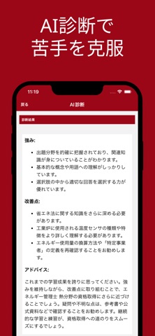 エネルギー管理士 熱分野 対策 screenshot