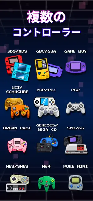 Gamuroid：オールインワン ゲームエミュレーター iPhone screenshot 1