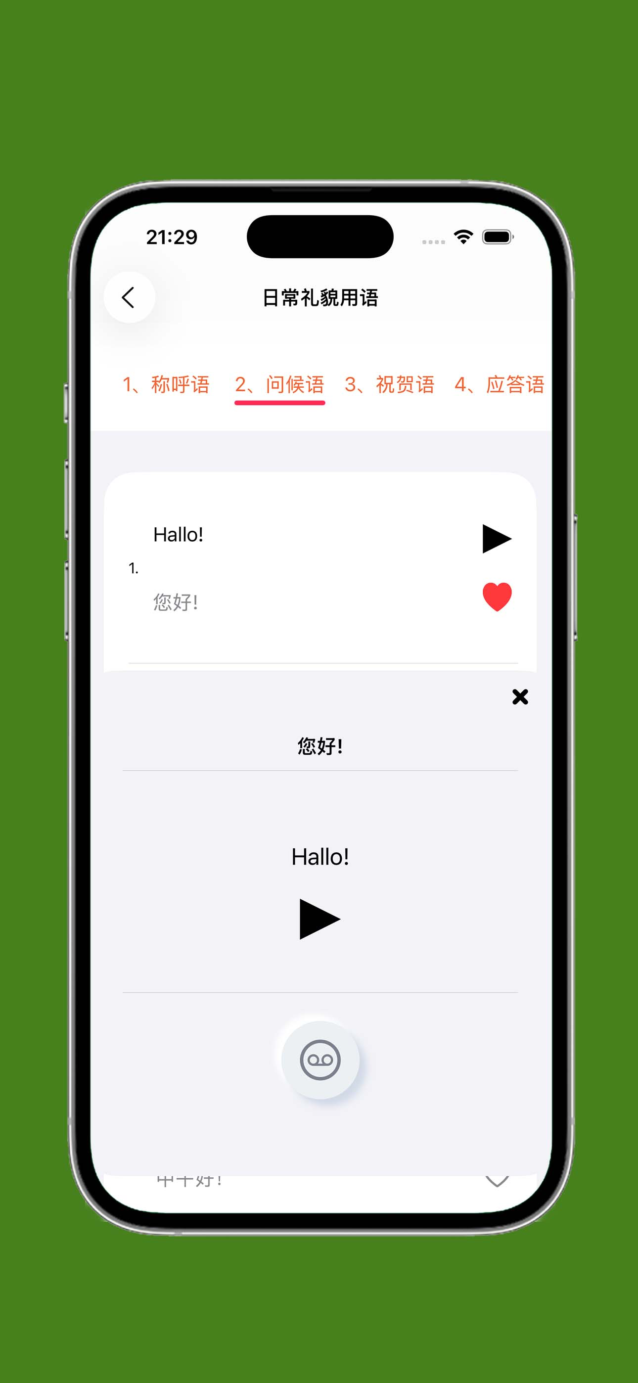 基础德语口语 screenshot 6