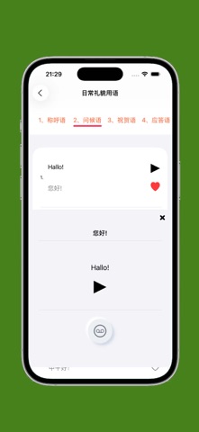 基础德语口语 screenshot