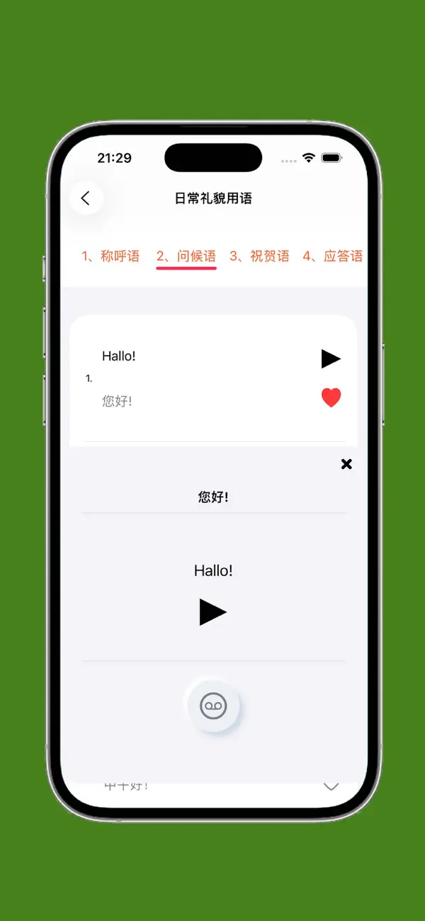 基础德语口语 截图 6