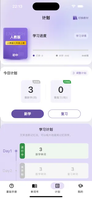 超级单词表 screenshot 3