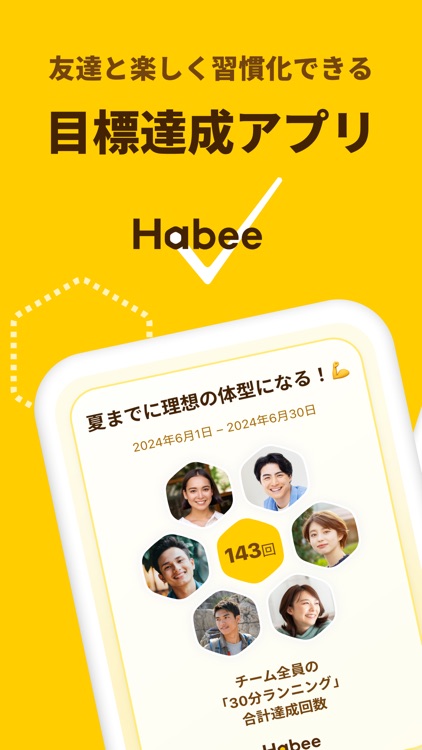 Habee(ハビー) - 友達と楽しく目標達成・習慣化アプリ