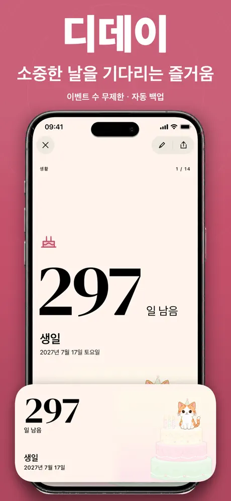 카운트다운 위젯: 디데이 — 스크린샷 1