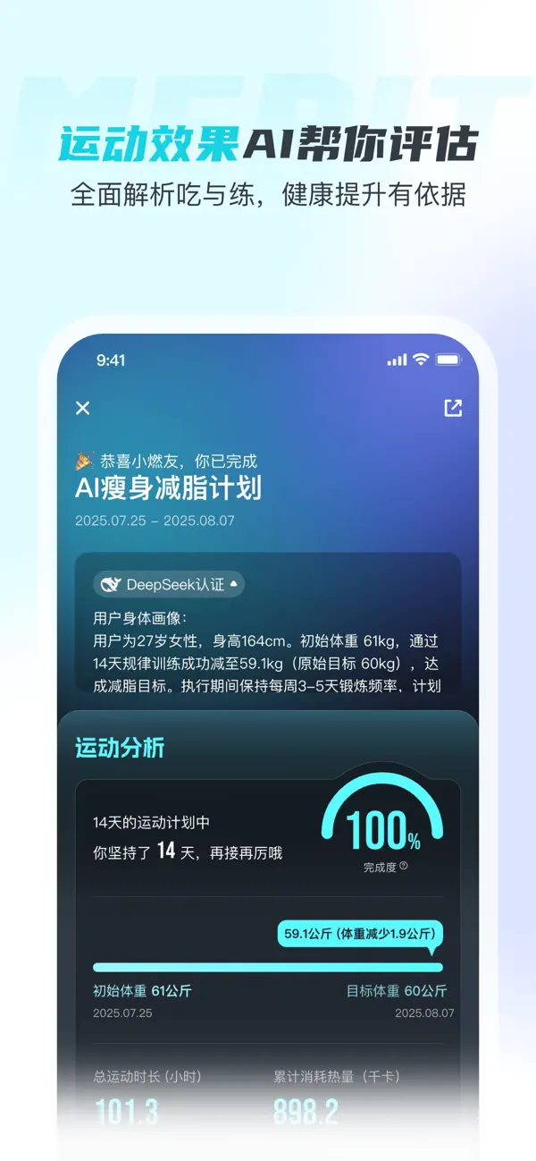 Screenshot #3 pour 麦瑞克-Merit超燃脂