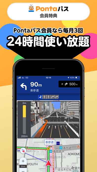 Pontaバス会員なら毎月3回 24時間使い放題