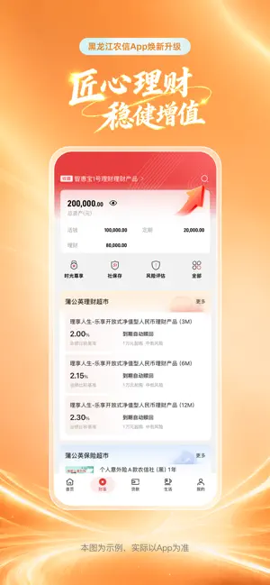 黑龙江农信 iPhone screenshot 2