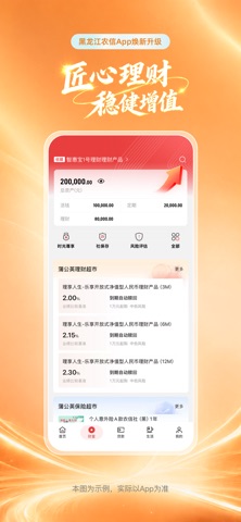 黑龙江农信 iPhone screenshot 2