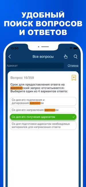 Экзамен на адвоката 2026 Pro screenshot 4