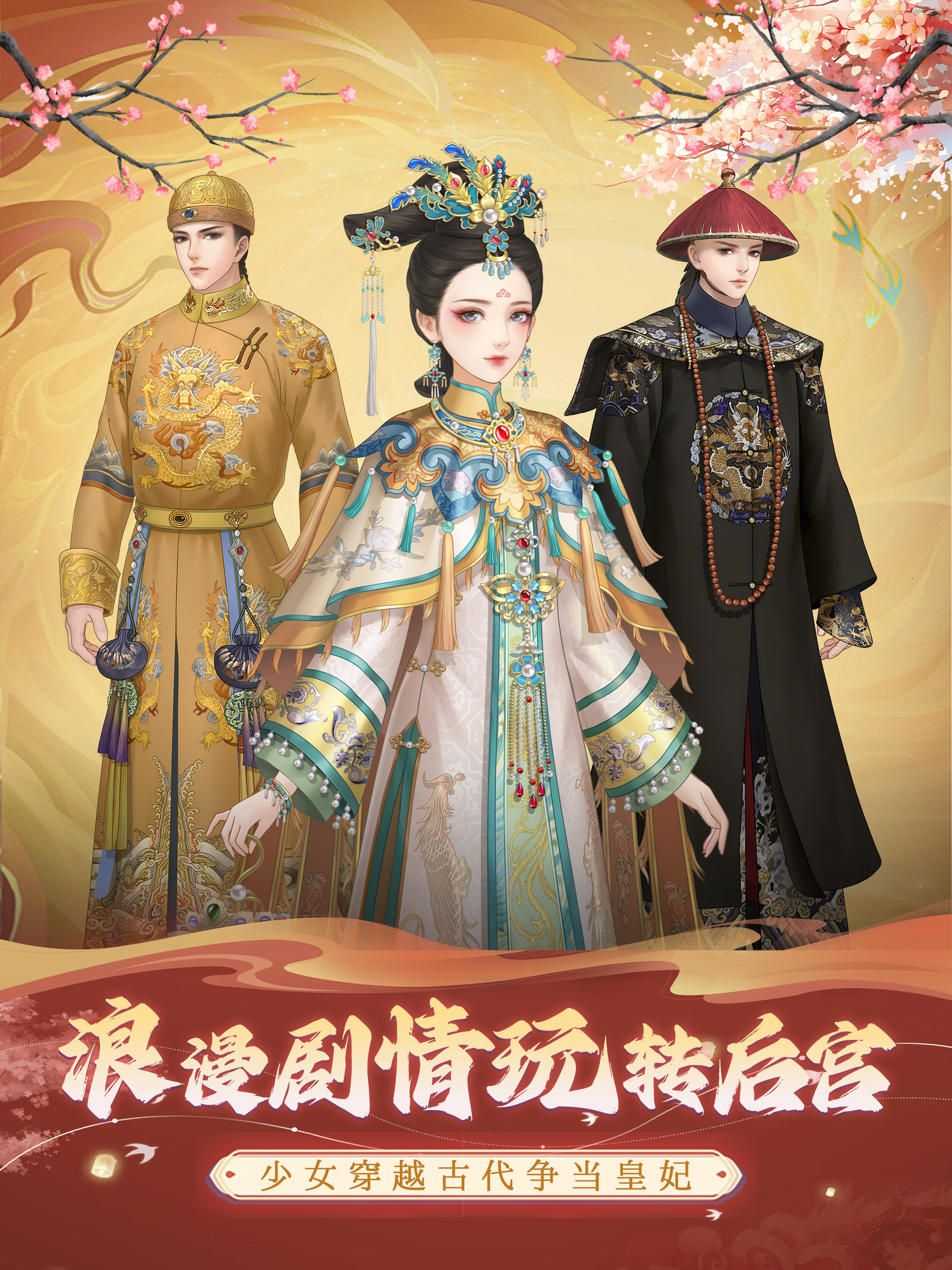 后宫-红包版古风剧情换装养成手游 screenshot 8