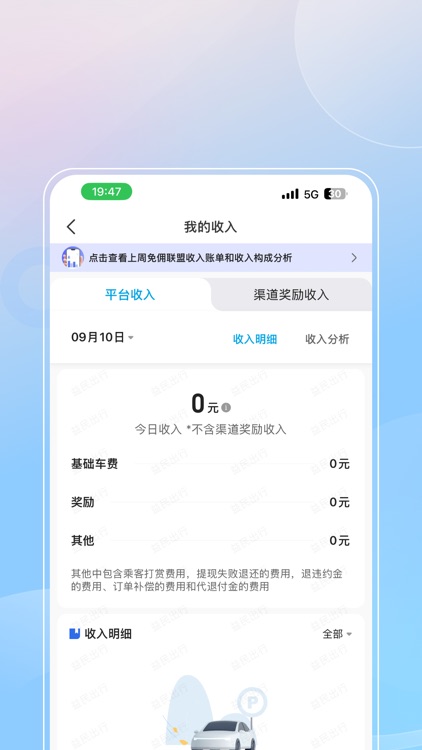 益民驾驶员 screenshot-3
