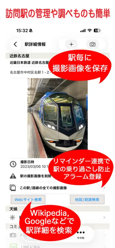 乗り鉄撮り鉄 screenshot 5 of 7