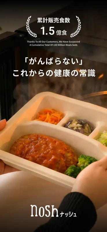 nosh / ナッシュ screenshot 2 of 7