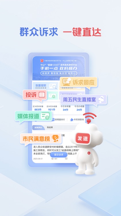 中山Plus-中山权威资讯平台 screenshot-3