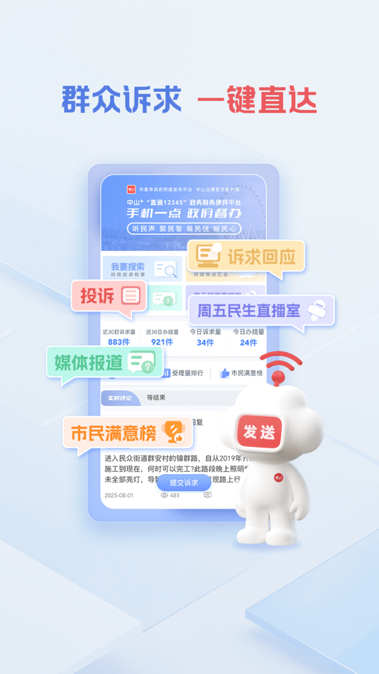 #4. 中山Plus-中山权威资讯平台 (iOS) 由: Zsnews Co.,Ltd.
