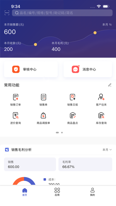 管家婆物联宝 preview