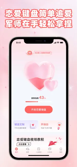 恋爱键盘-聊天话术高情商回复追爱输入法 screenshot 1